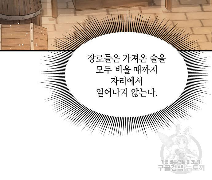 멜빈이 그들에게 남긴 것 18화 34