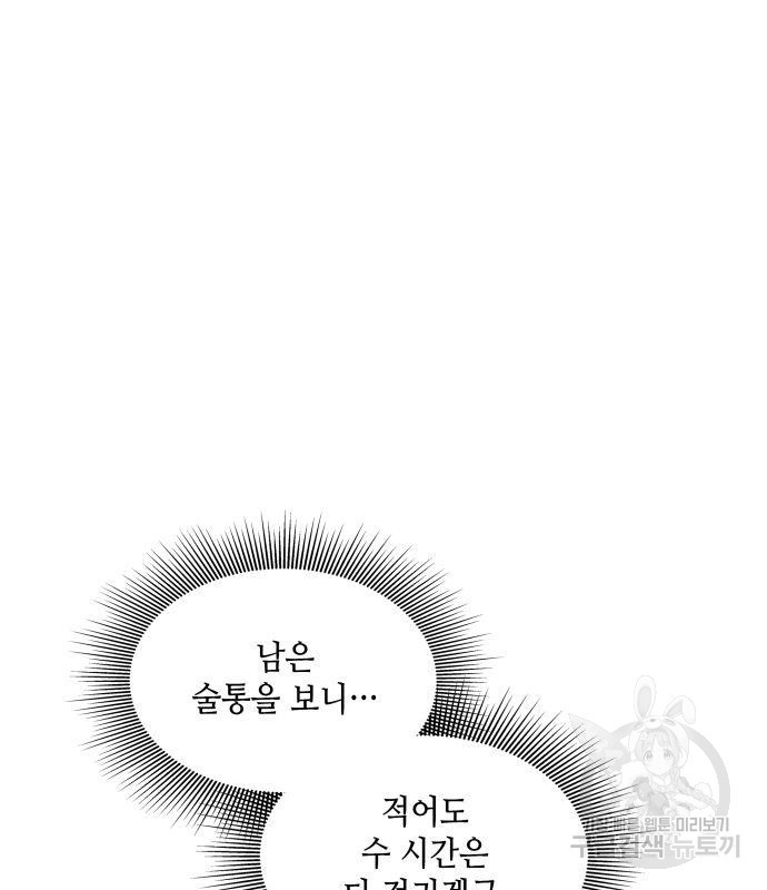멜빈이 그들에게 남긴 것 18화 35