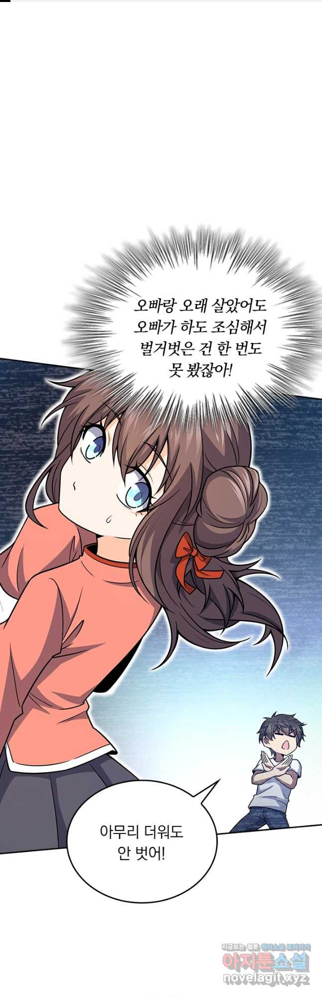 악역 플레이어는 강해지고 싶다 174화 1