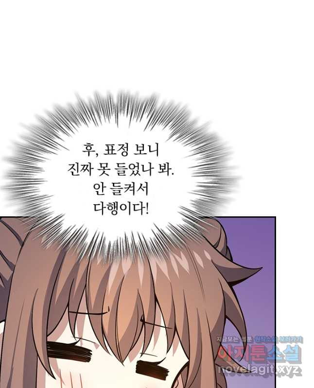 악역 플레이어는 강해지고 싶다 174화 15
