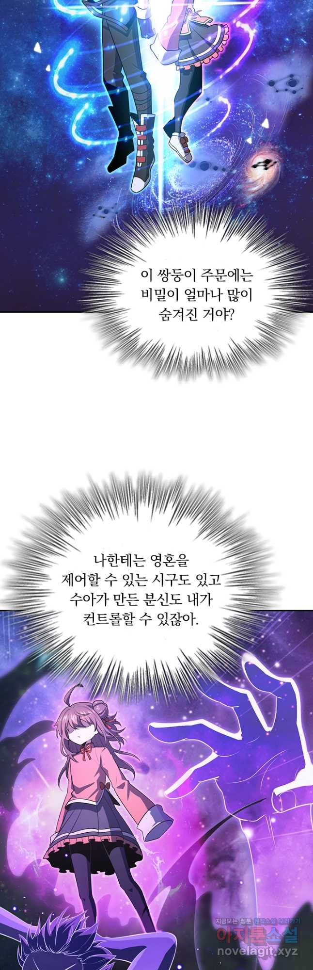 악역 플레이어는 강해지고 싶다 174화 20