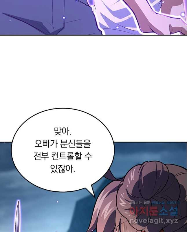 악역 플레이어는 강해지고 싶다 174화 30