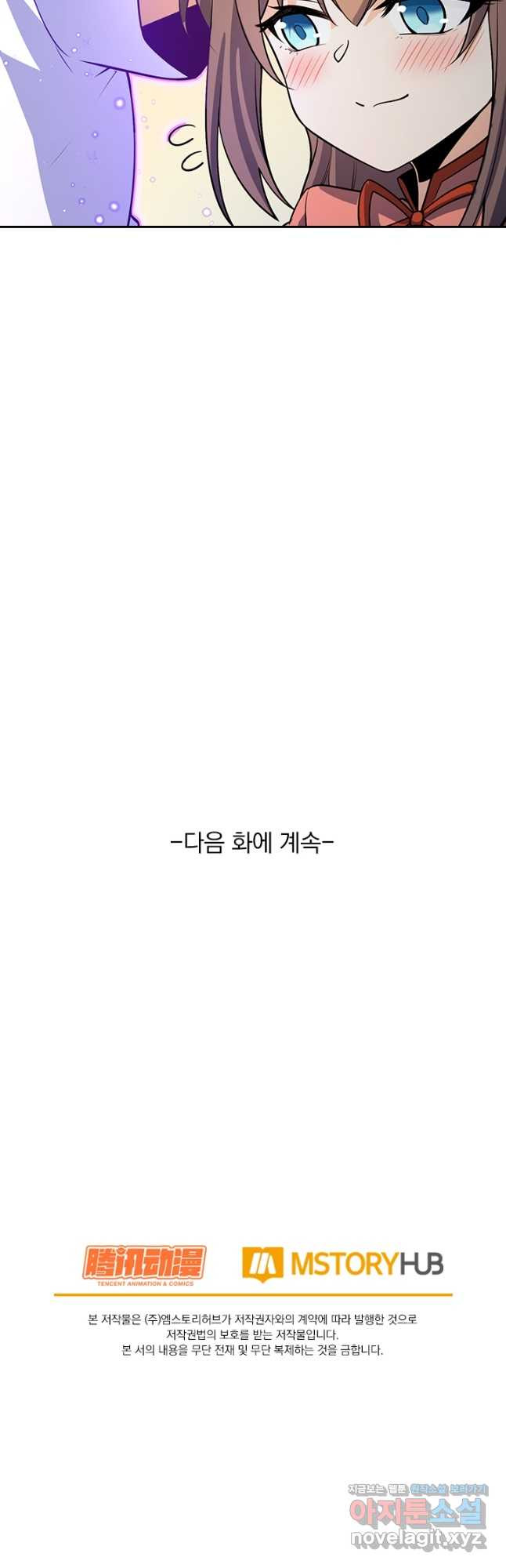 악역 플레이어는 강해지고 싶다 174화 38