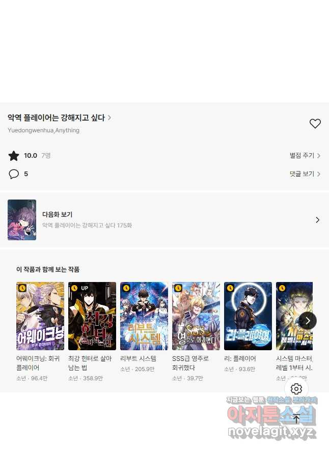 악역 플레이어는 강해지고 싶다 174화 39