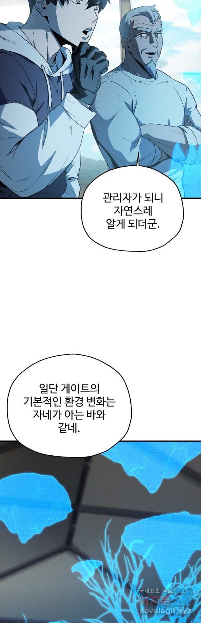 레벨업 못하는 플레이어-84화 3