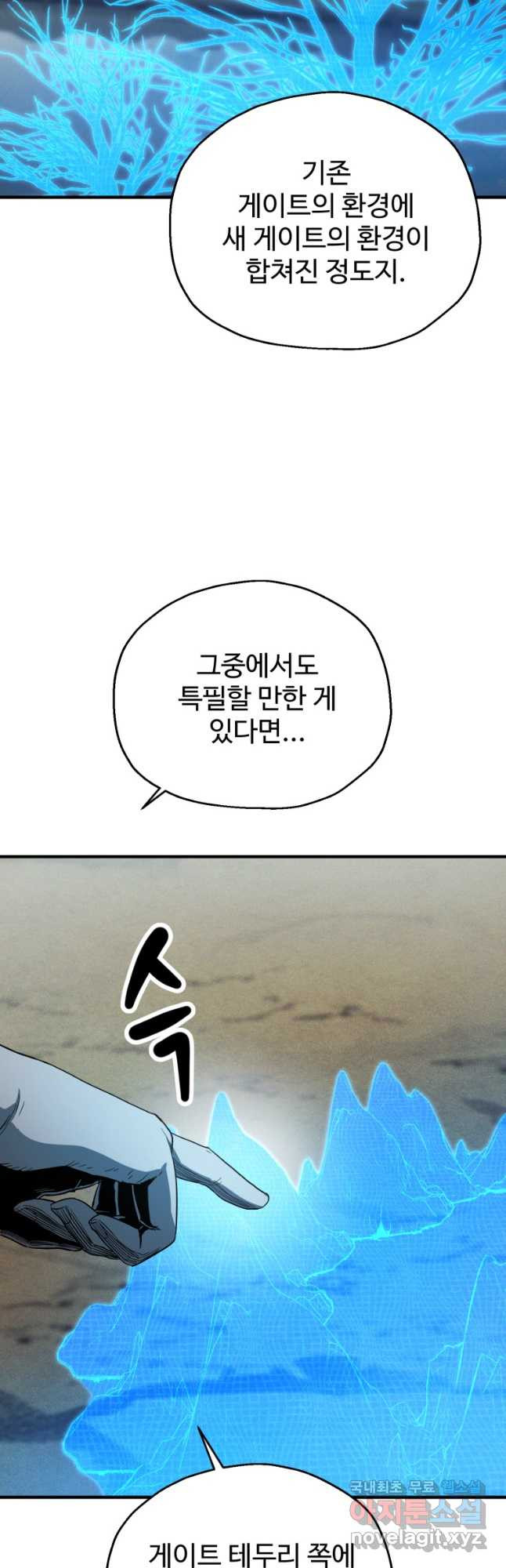 레벨업 못하는 플레이어-84화 4