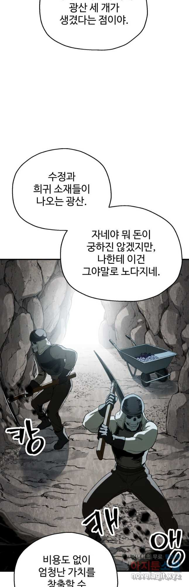 레벨업 못하는 플레이어-84화 5