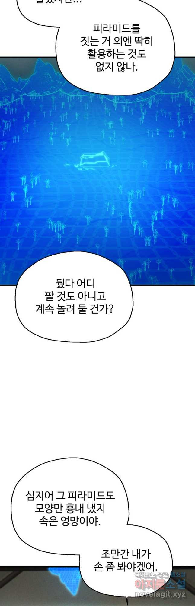 레벨업 못하는 플레이어-84화 7