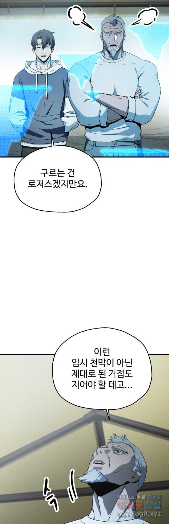 레벨업 못하는 플레이어-84화 8