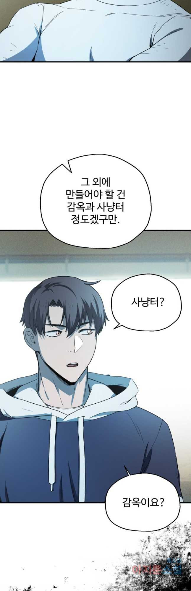 레벨업 못하는 플레이어-84화 9