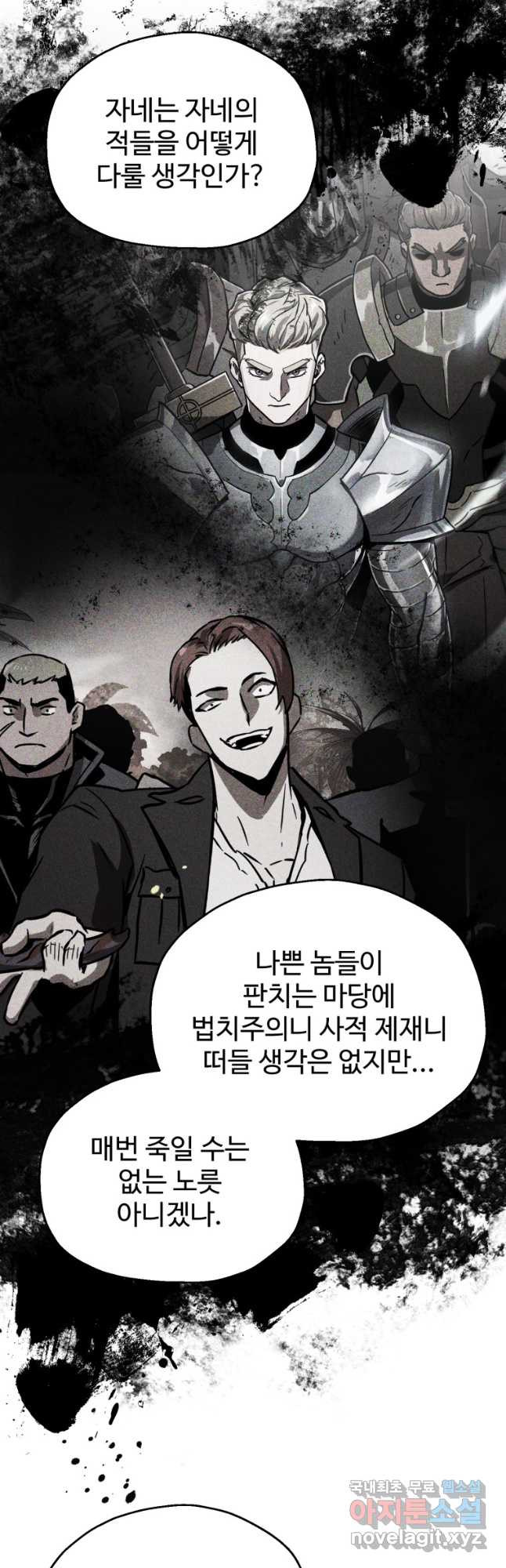 레벨업 못하는 플레이어-84화 10