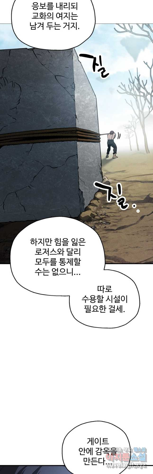 레벨업 못하는 플레이어-84화 11