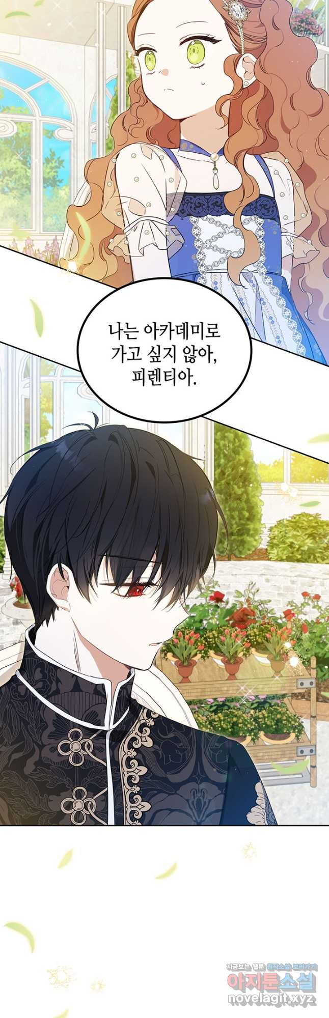 이번 생은 가주가 되겠습니다 87화 2