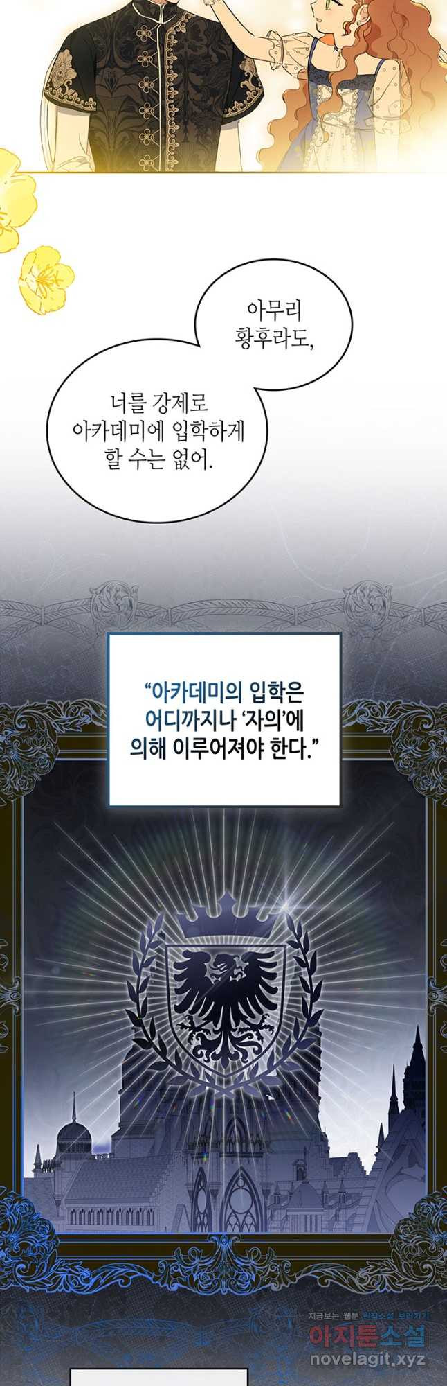 이번 생은 가주가 되겠습니다 87화 5