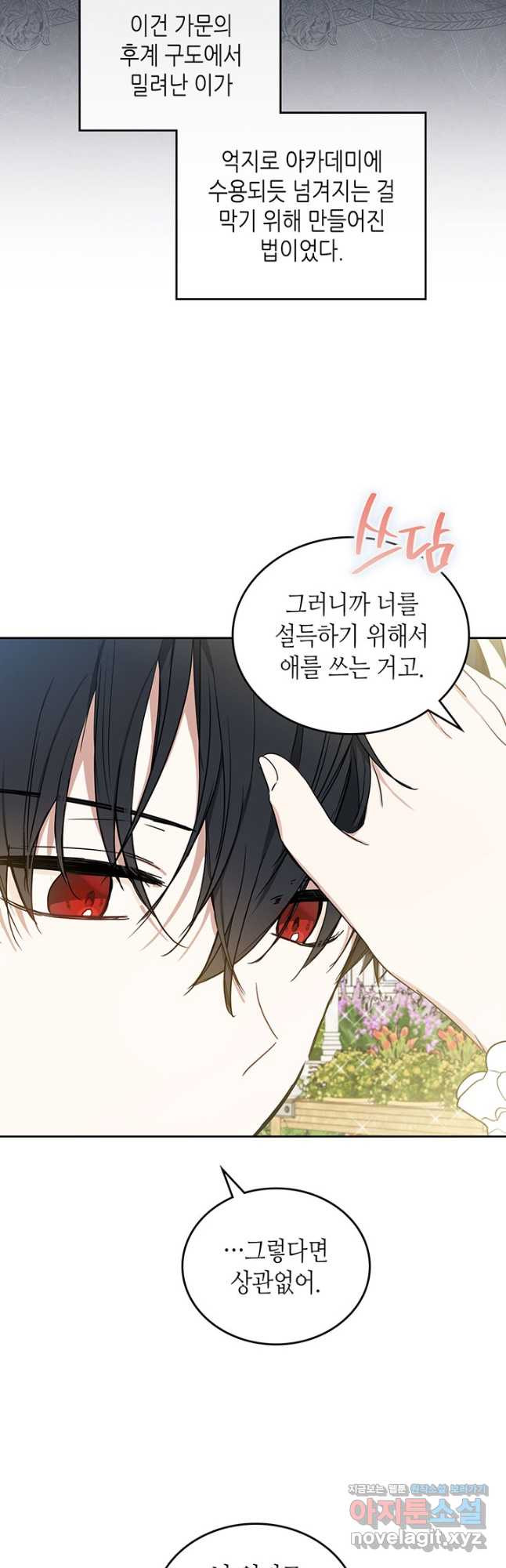 이번 생은 가주가 되겠습니다 87화 6