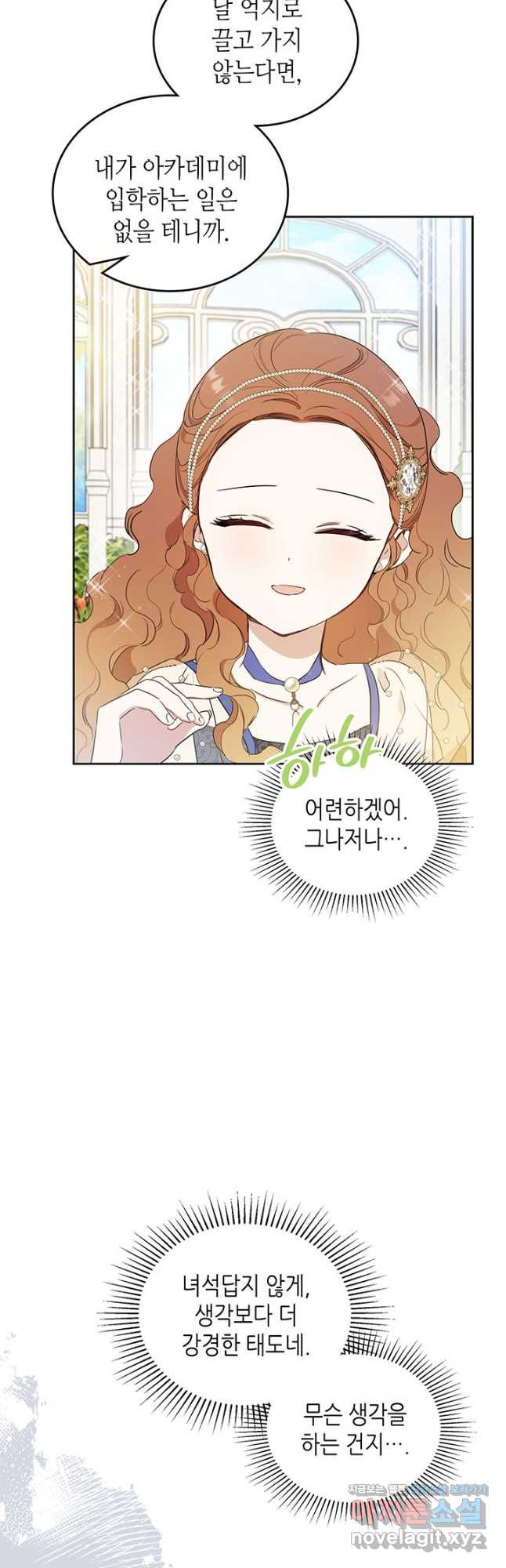 이번 생은 가주가 되겠습니다 87화 7