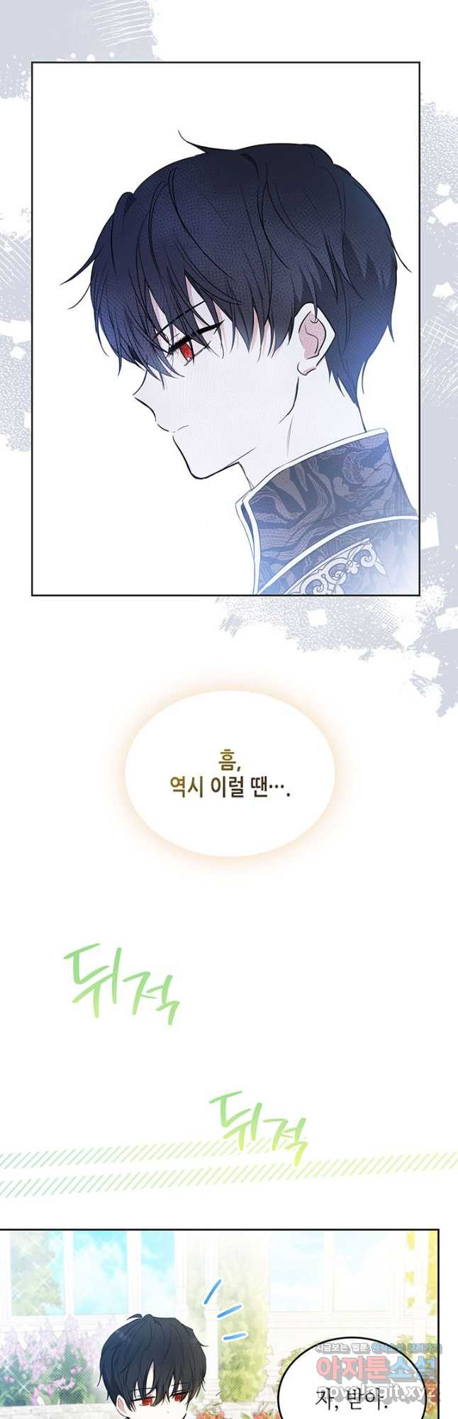 이번 생은 가주가 되겠습니다 87화 8
