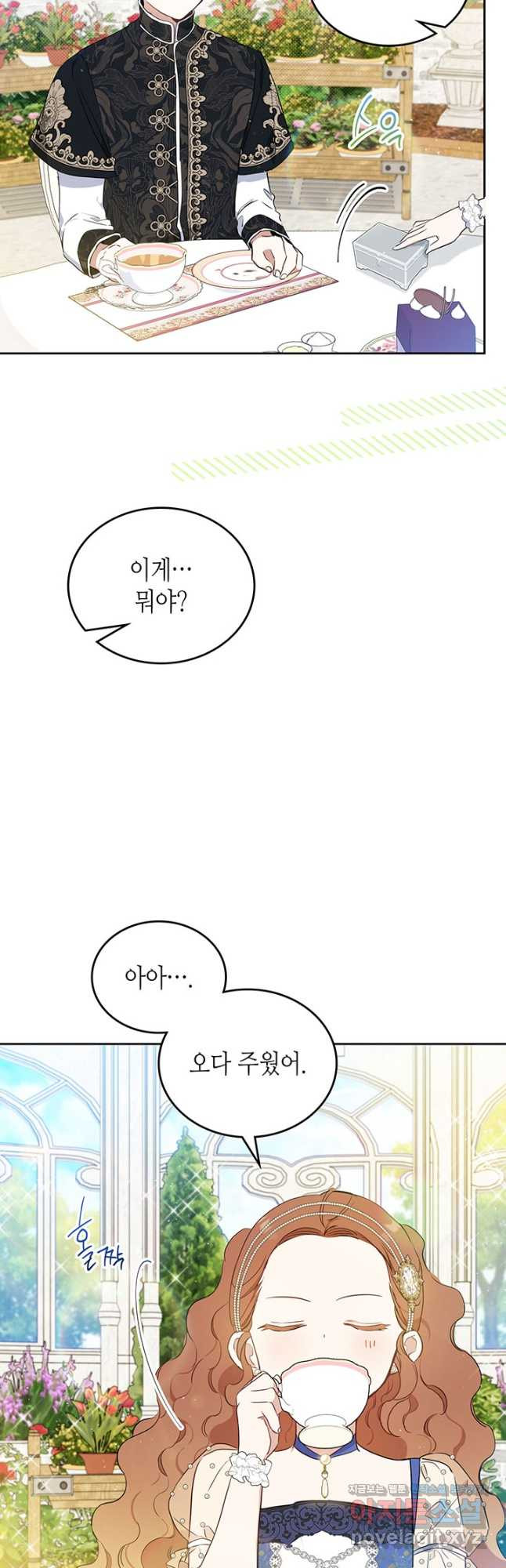 이번 생은 가주가 되겠습니다 87화 9