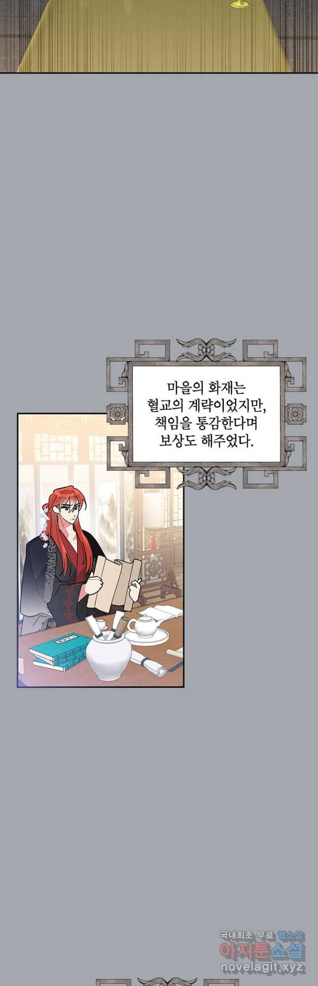 무협지 최고 악당의 귀한 딸입니다 77화 2