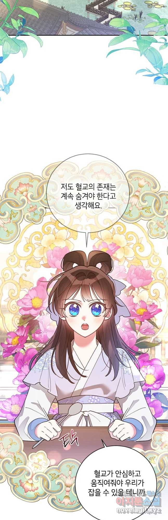 무협지 최고 악당의 귀한 딸입니다 77화 4