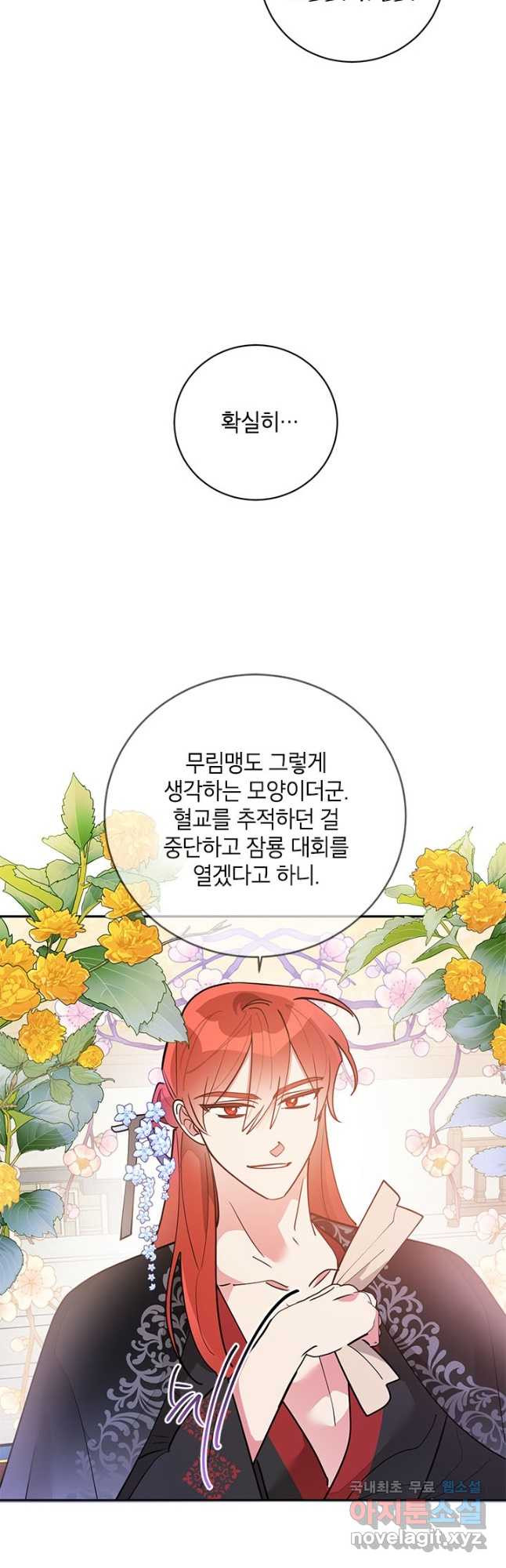 무협지 최고 악당의 귀한 딸입니다 77화 6