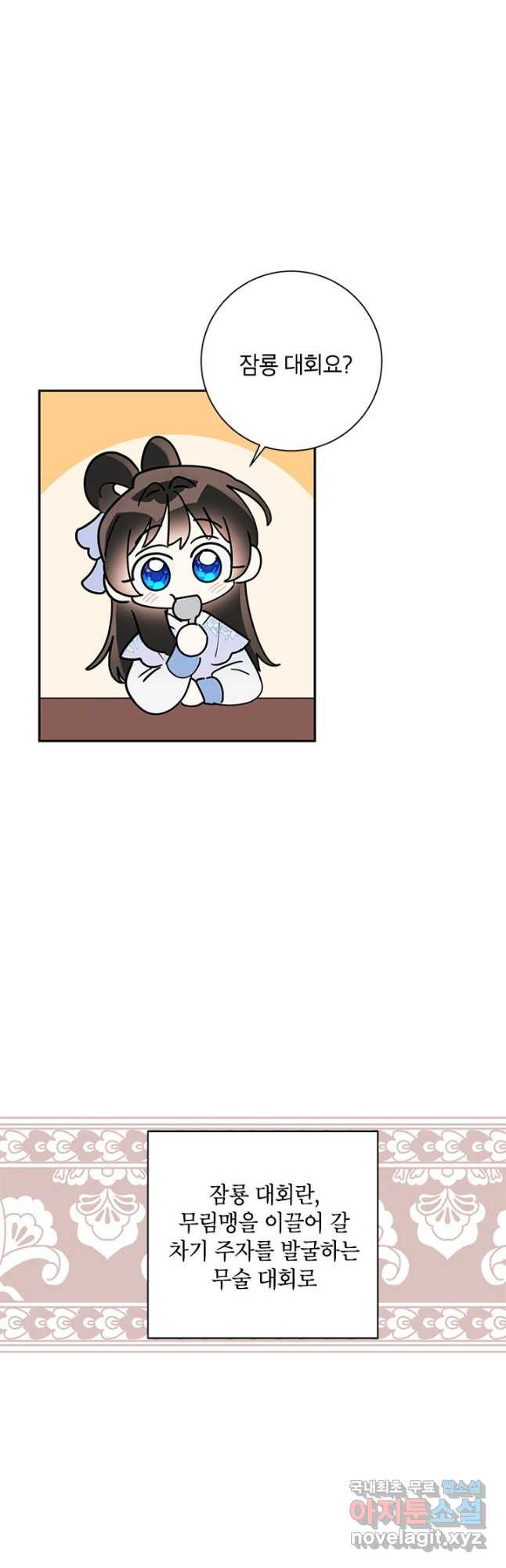 무협지 최고 악당의 귀한 딸입니다 77화 7