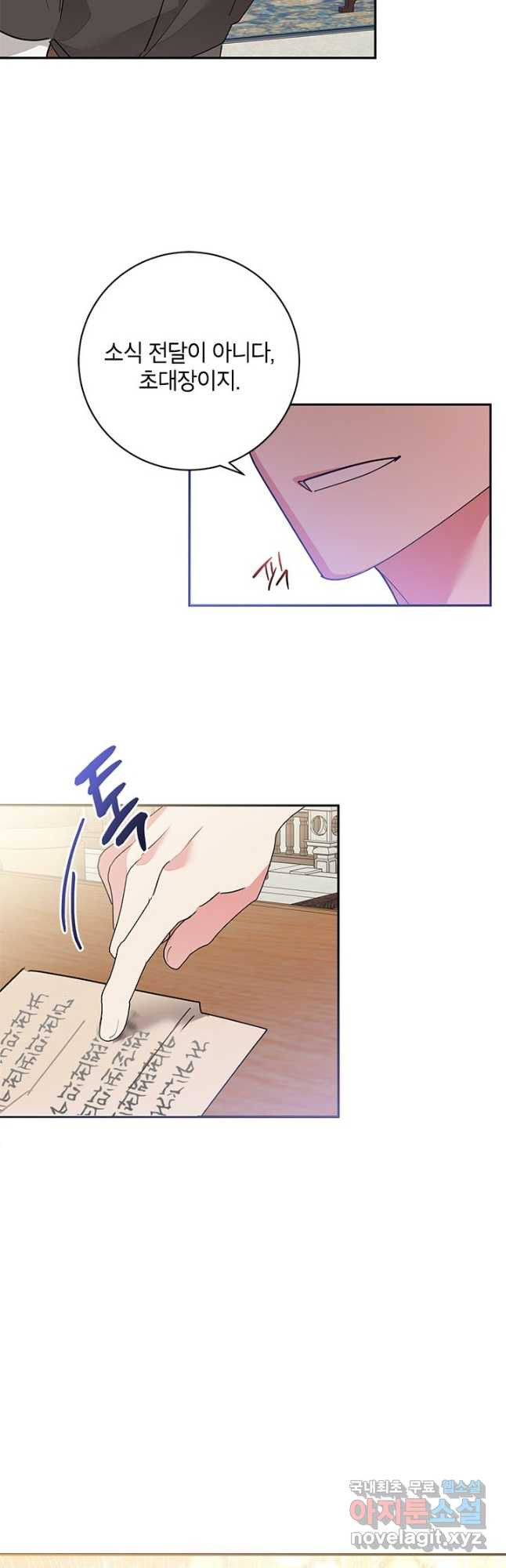 무협지 최고 악당의 귀한 딸입니다 77화 10