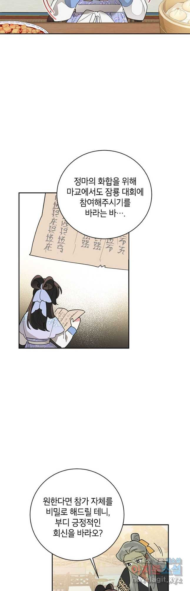 무협지 최고 악당의 귀한 딸입니다 77화 12