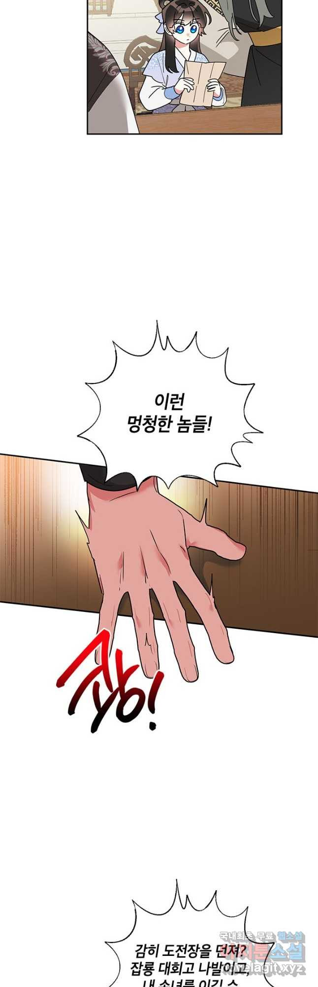 무협지 최고 악당의 귀한 딸입니다 77화 13