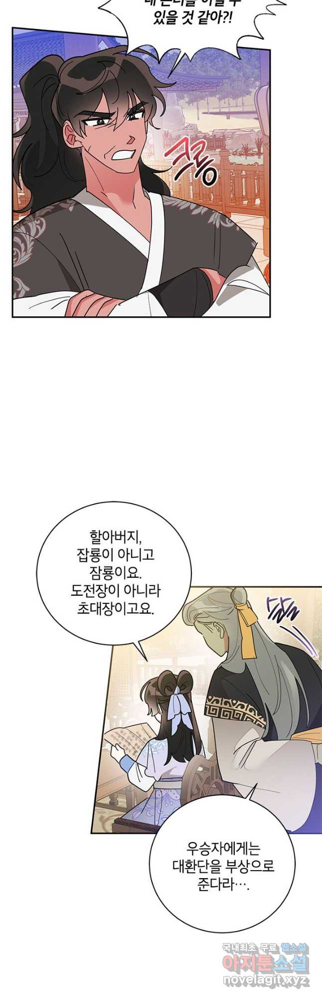 무협지 최고 악당의 귀한 딸입니다 77화 14