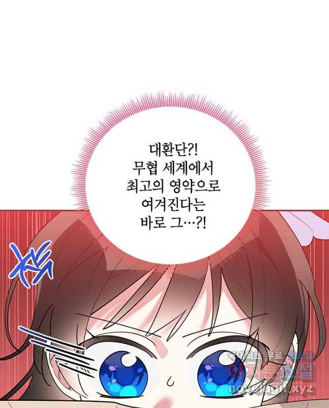 무협지 최고 악당의 귀한 딸입니다 77화 15
