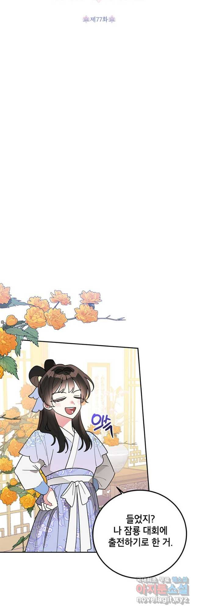 무협지 최고 악당의 귀한 딸입니다 77화 20