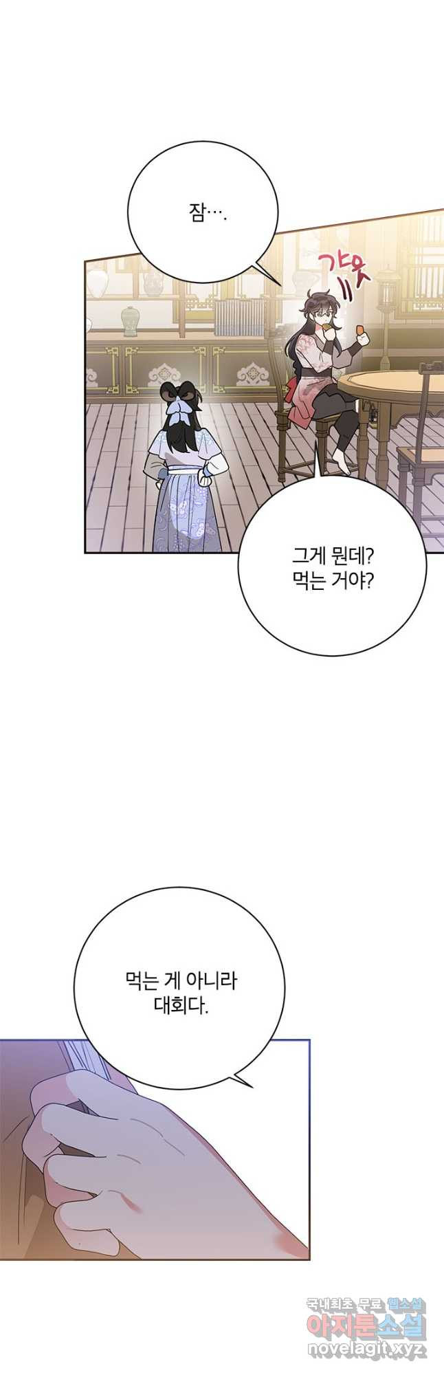 무협지 최고 악당의 귀한 딸입니다 77화 21