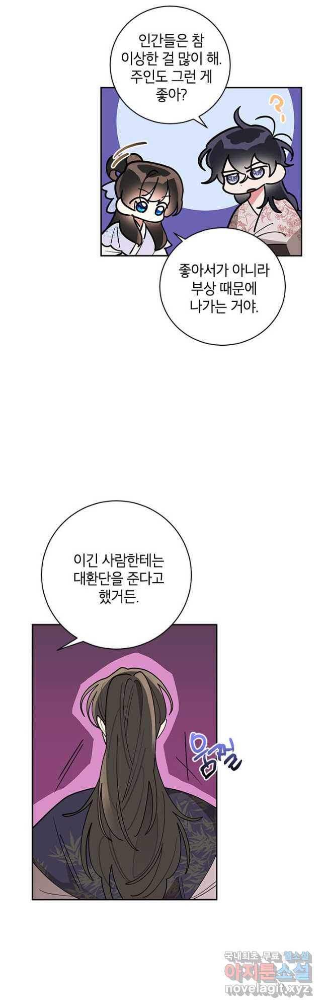 무협지 최고 악당의 귀한 딸입니다 77화 23