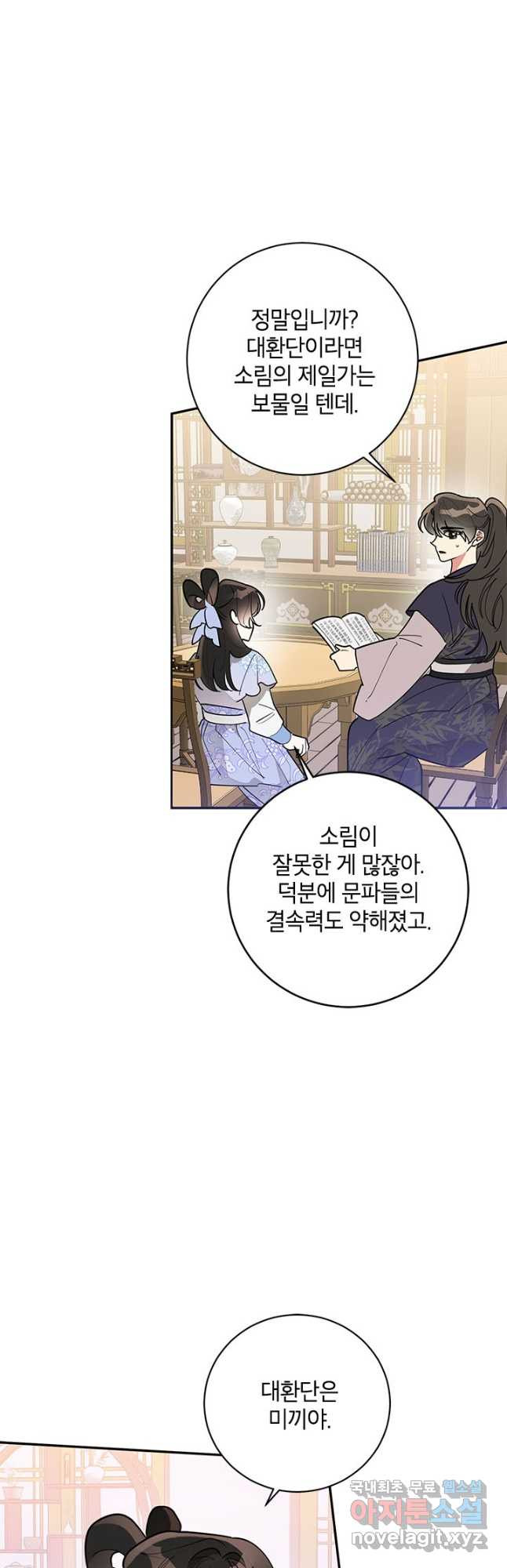 무협지 최고 악당의 귀한 딸입니다 77화 24