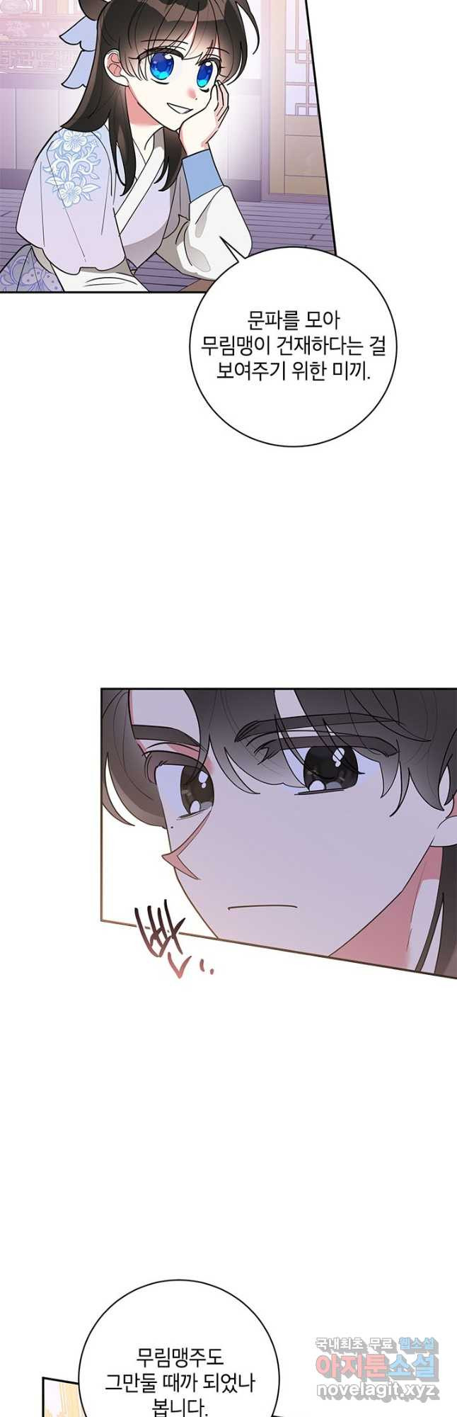 무협지 최고 악당의 귀한 딸입니다 77화 25