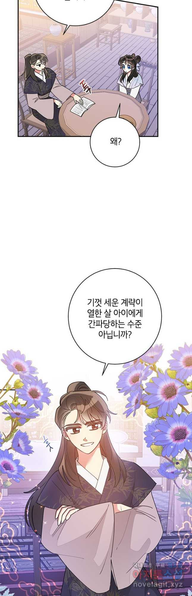 무협지 최고 악당의 귀한 딸입니다 77화 26
