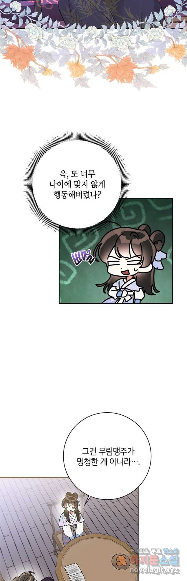 무협지 최고 악당의 귀한 딸입니다 77화 27