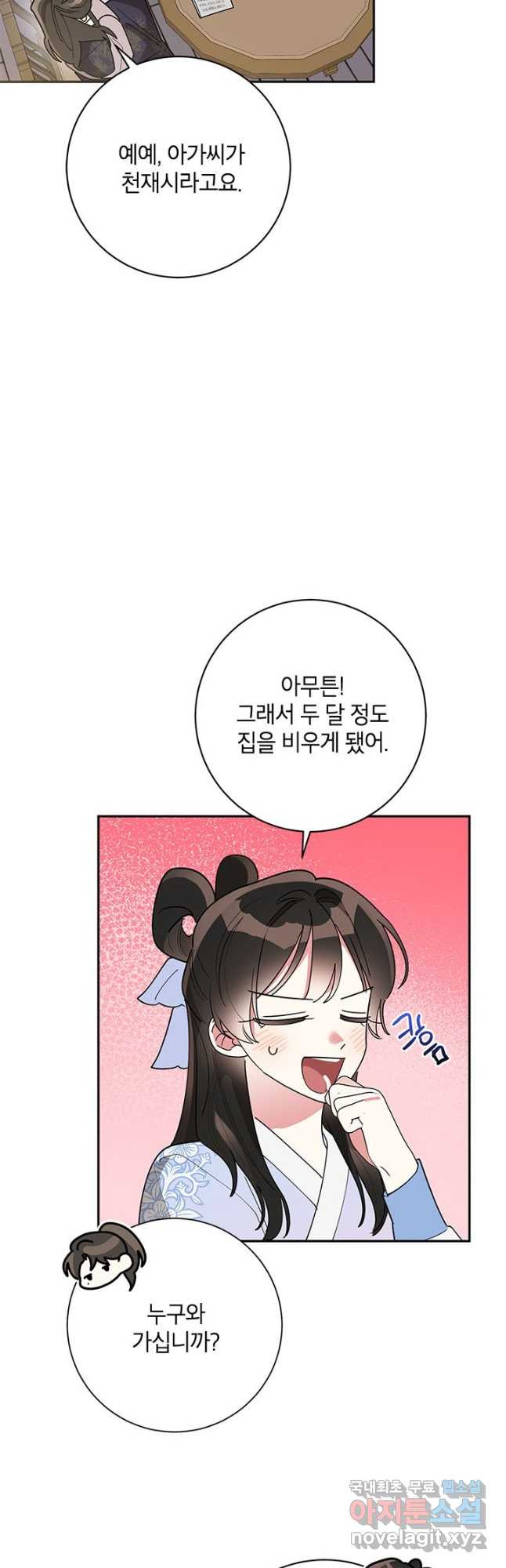 무협지 최고 악당의 귀한 딸입니다 77화 28