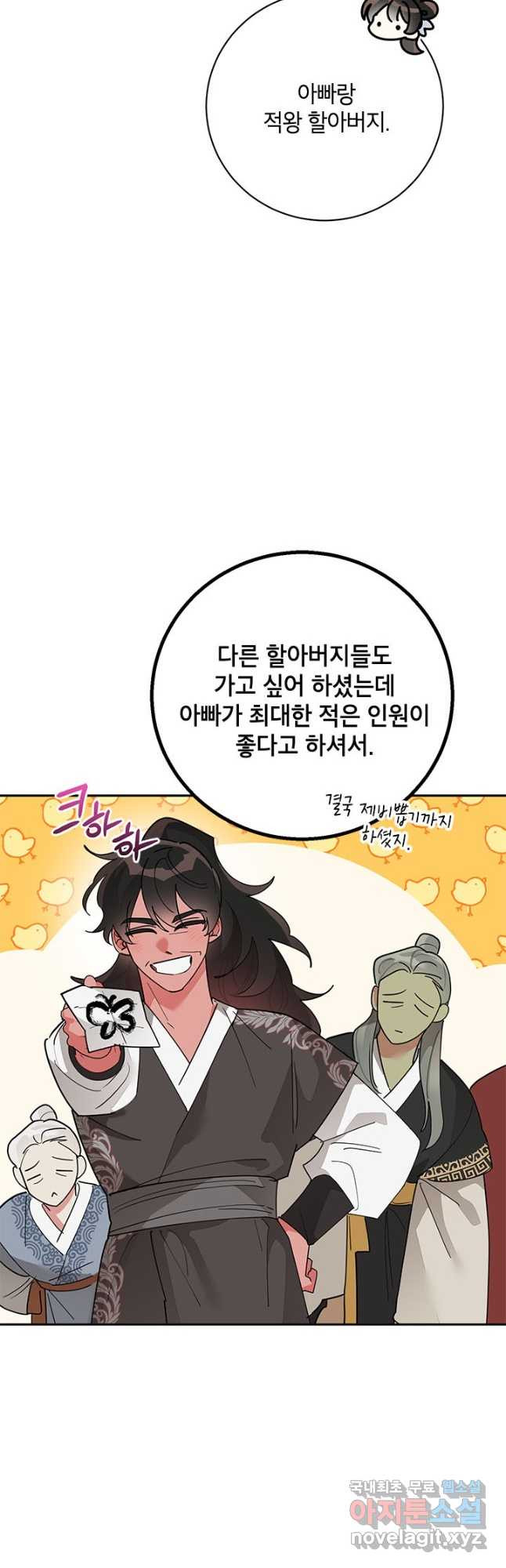 무협지 최고 악당의 귀한 딸입니다 77화 29