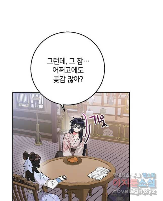 무협지 최고 악당의 귀한 딸입니다 77화 30