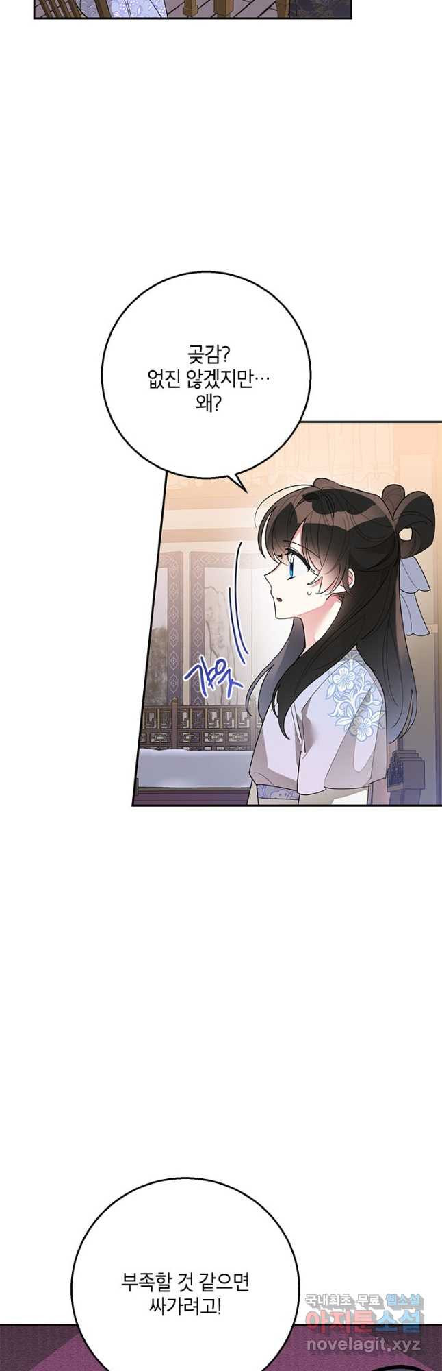 무협지 최고 악당의 귀한 딸입니다 77화 31