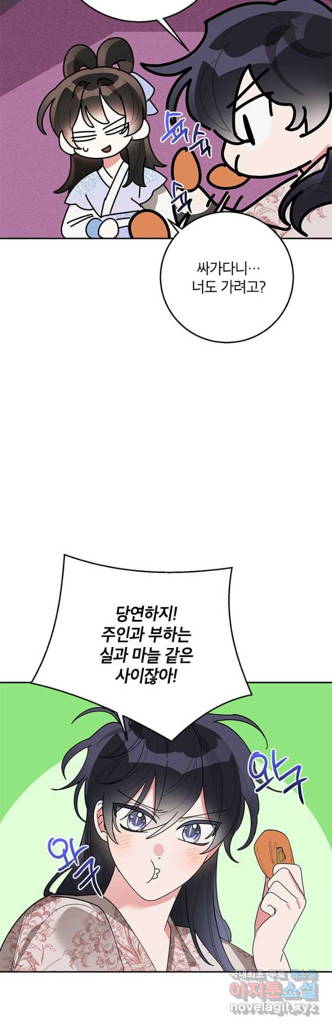 무협지 최고 악당의 귀한 딸입니다 77화 32