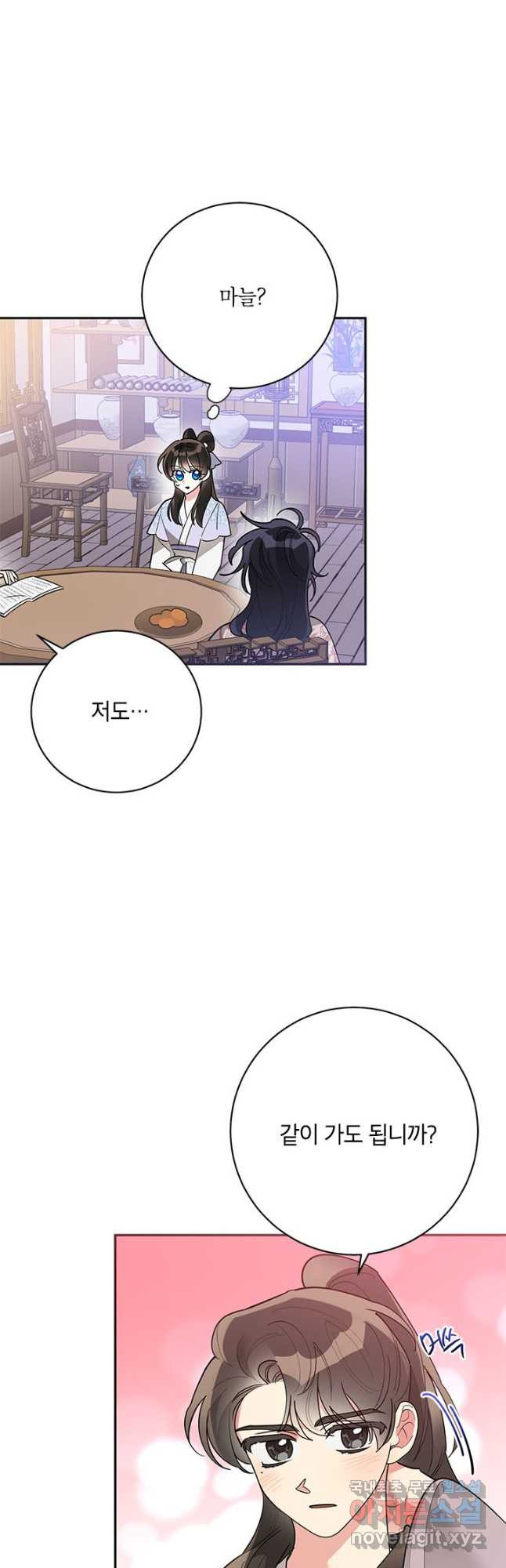 무협지 최고 악당의 귀한 딸입니다 77화 33