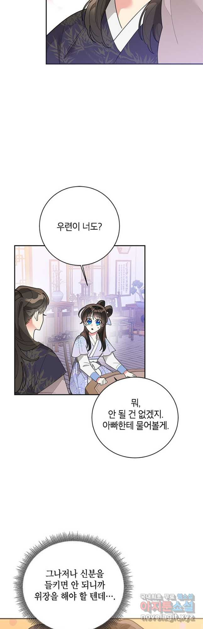 무협지 최고 악당의 귀한 딸입니다 77화 34