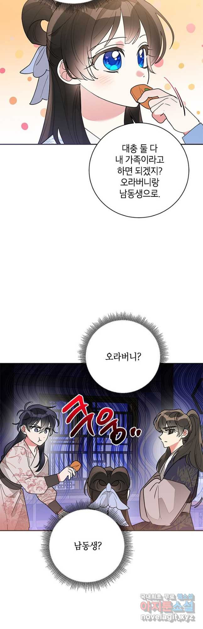 무협지 최고 악당의 귀한 딸입니다 77화 35