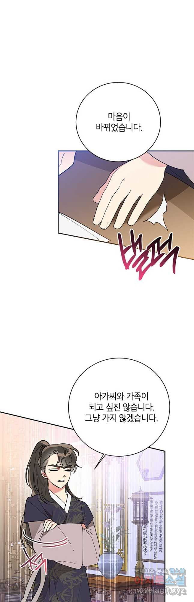무협지 최고 악당의 귀한 딸입니다 77화 36