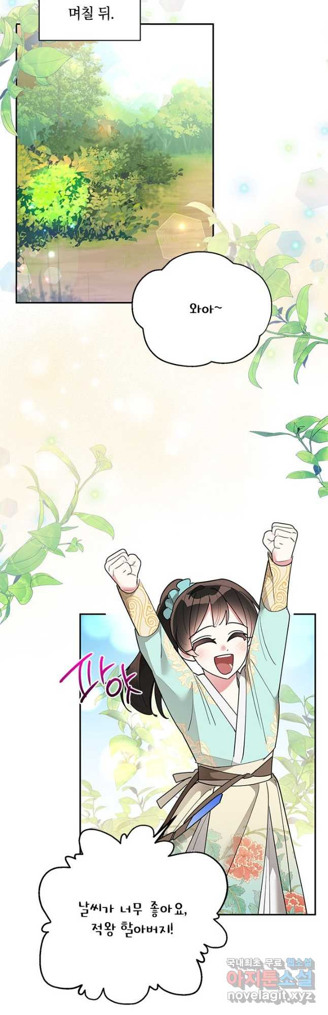 무협지 최고 악당의 귀한 딸입니다 77화 40