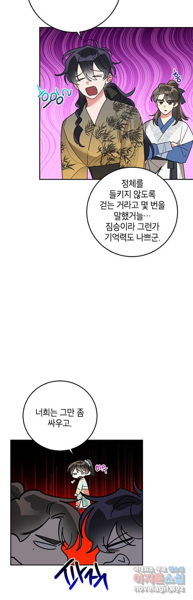 무협지 최고 악당의 귀한 딸입니다 77화 42