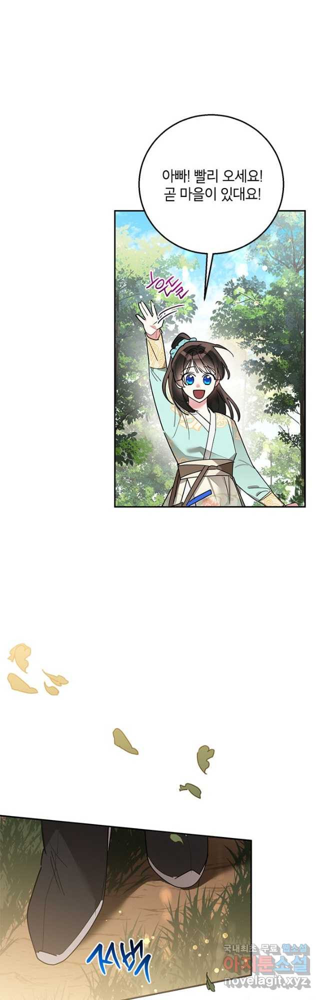 무협지 최고 악당의 귀한 딸입니다 77화 43